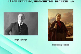 Мартовские&nbsp;&mdash; ﻿Талантливые, знаменитые, великие